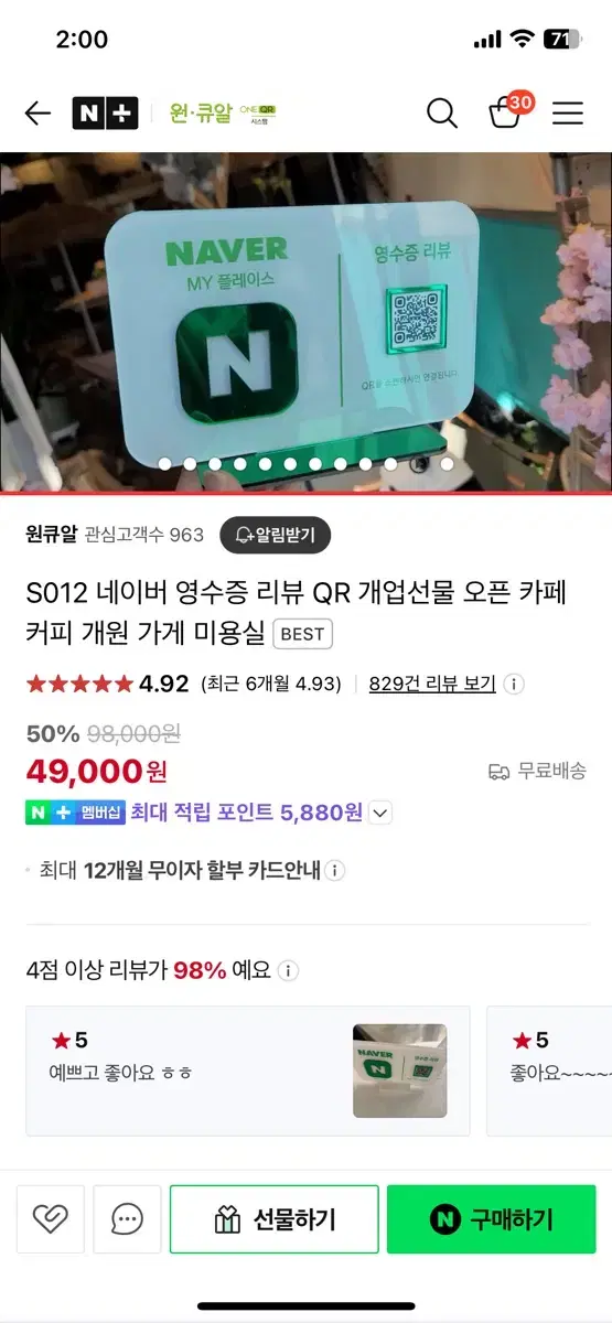 네이버 영수증 리뷰 QR 아크릴판